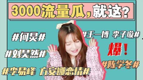 娱乐圈吃瓜视频的片头,吃瓜视频片头背后的秘密大起底